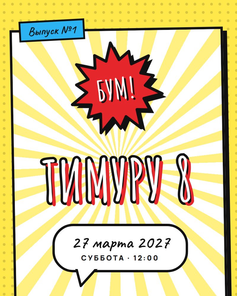 Комикс