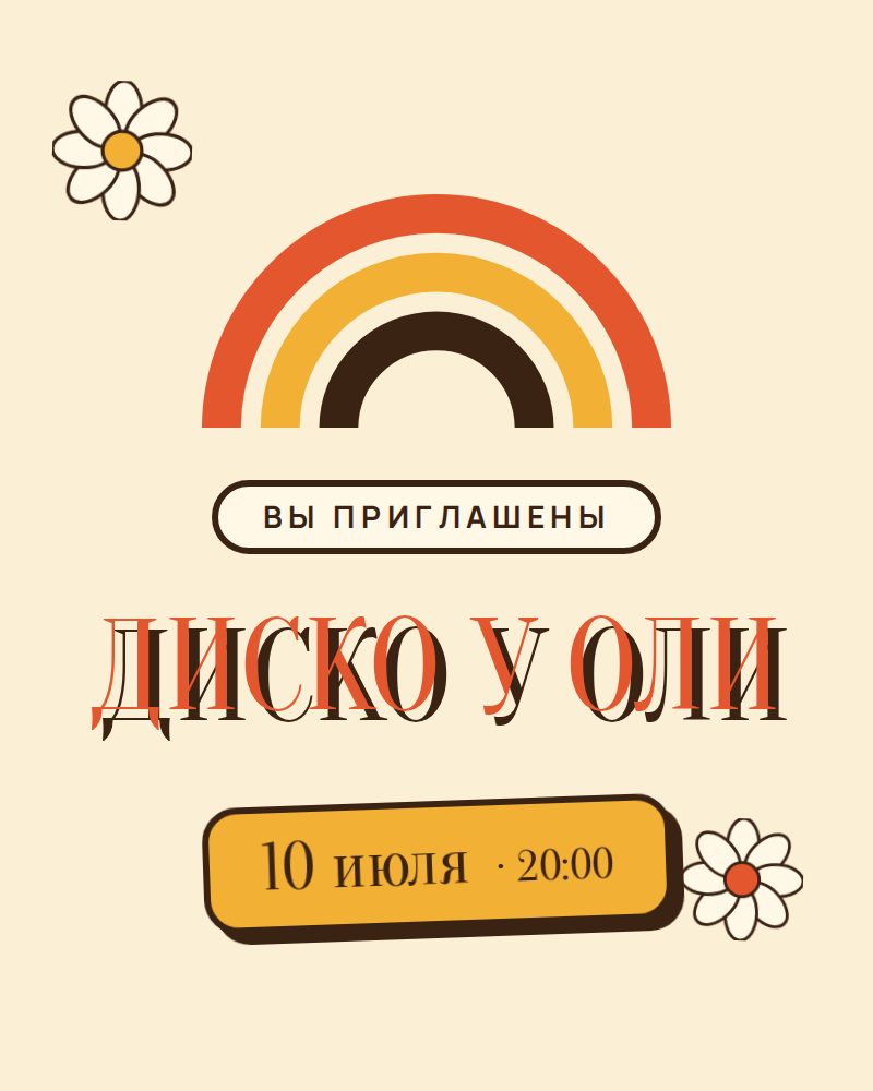 Ретро