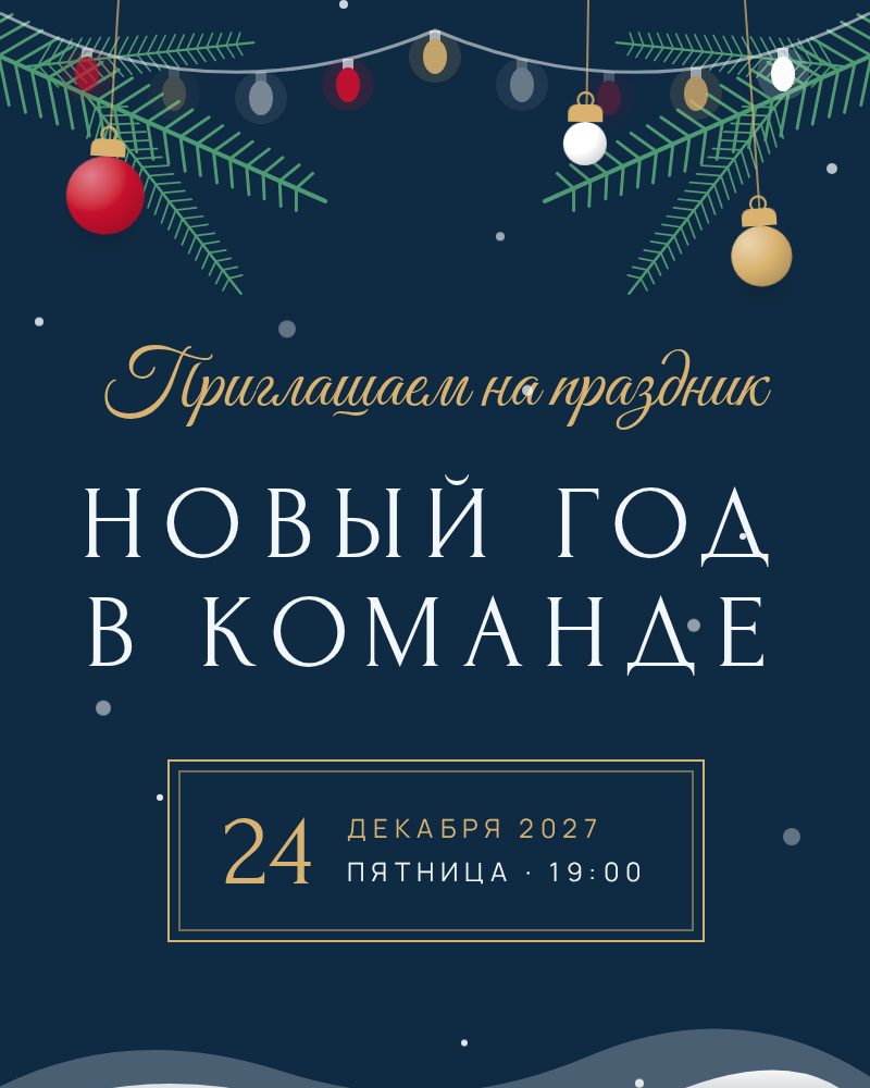Зимняя сказка